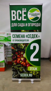 Roll up Standard – “Урожайная грядка”
