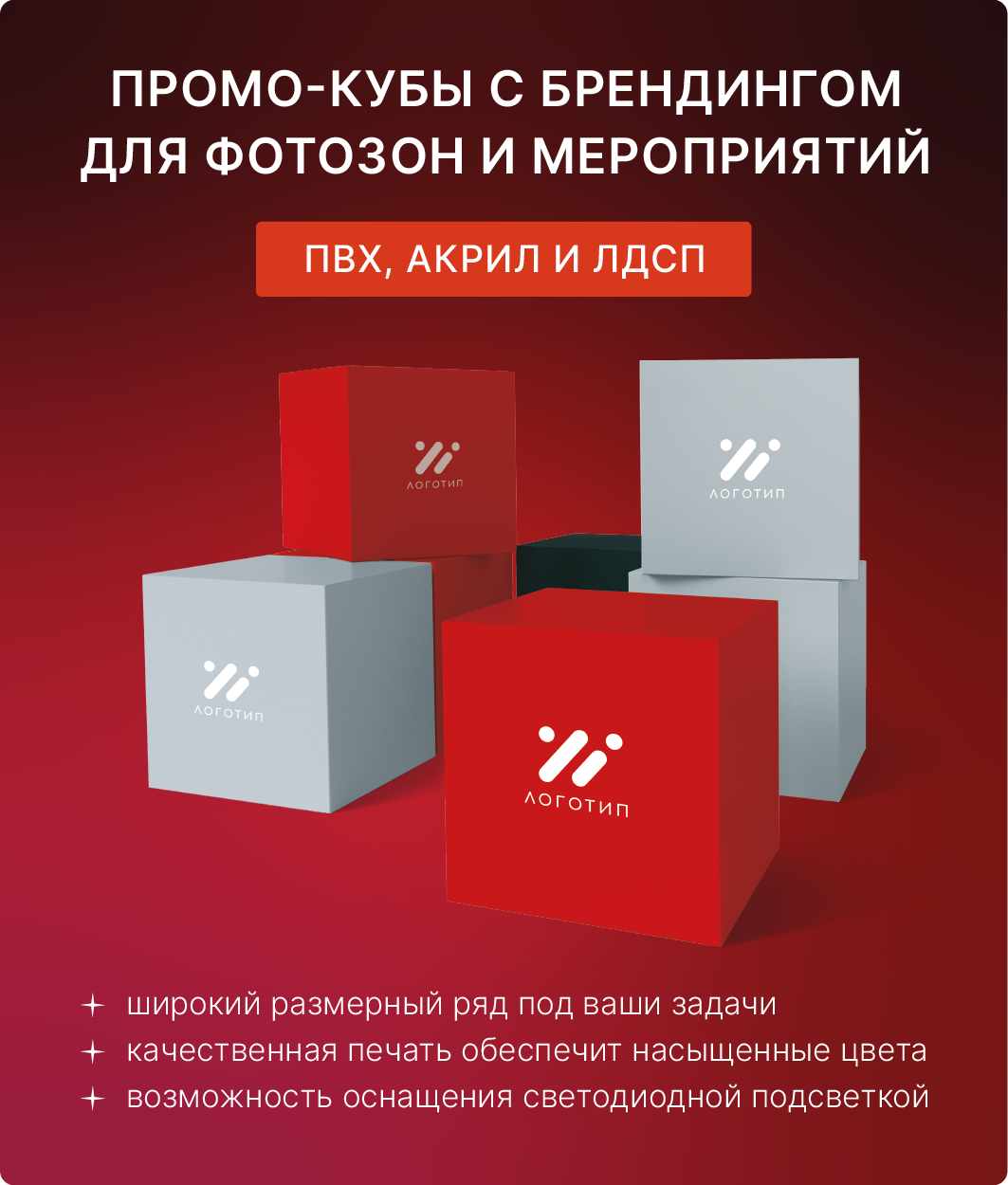 Брендированные объёмные кубы — рекламное оформление антикражных ворот