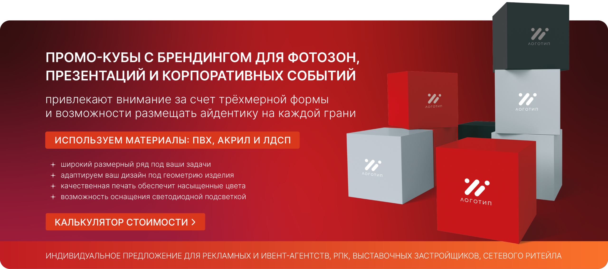 Брендированные объёмные кубы для POS-оформления