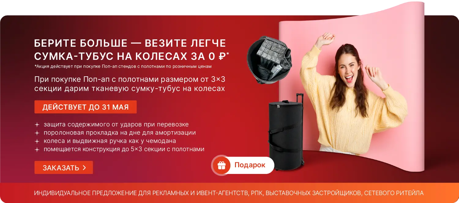 Pop-up Magnetic 3×3 — выставочный стенд в комплекте с сумкой-тубусом