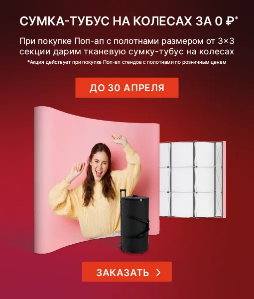 Pop-up Magnetic стенд в комплекте с сумкой-тубусом